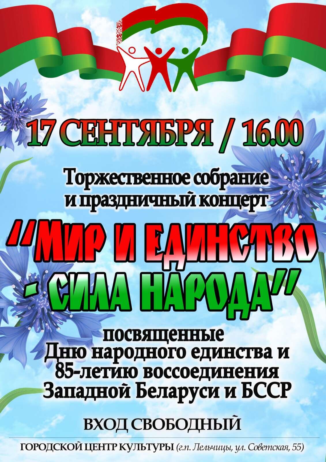 День народного единства 2024